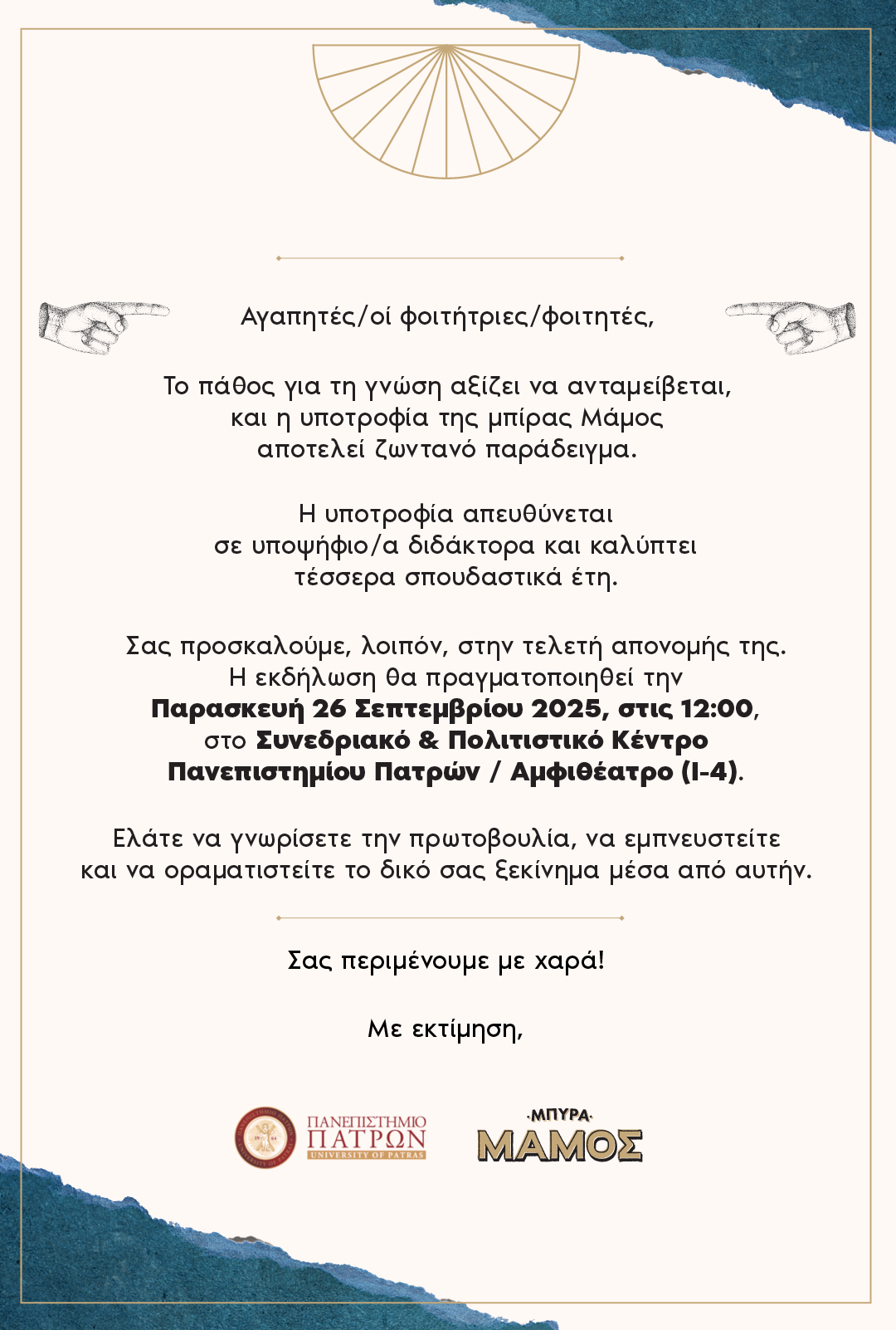 Αφίσα εκδήλωσης