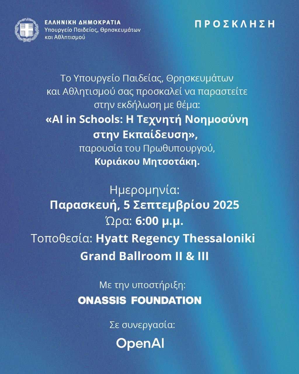 Εκδήλωση για ΑΙ