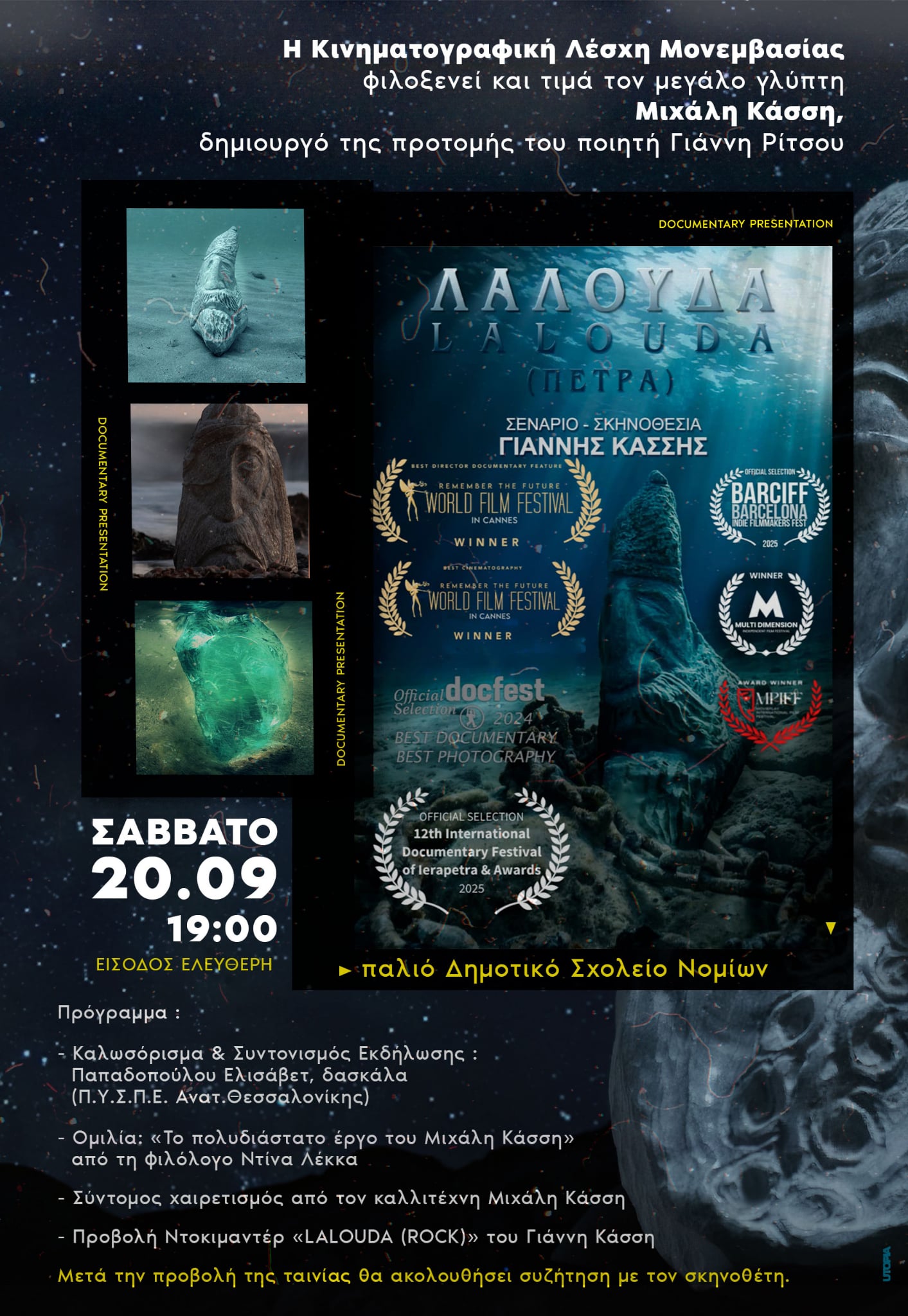 Αφίσα εκδήλωσης