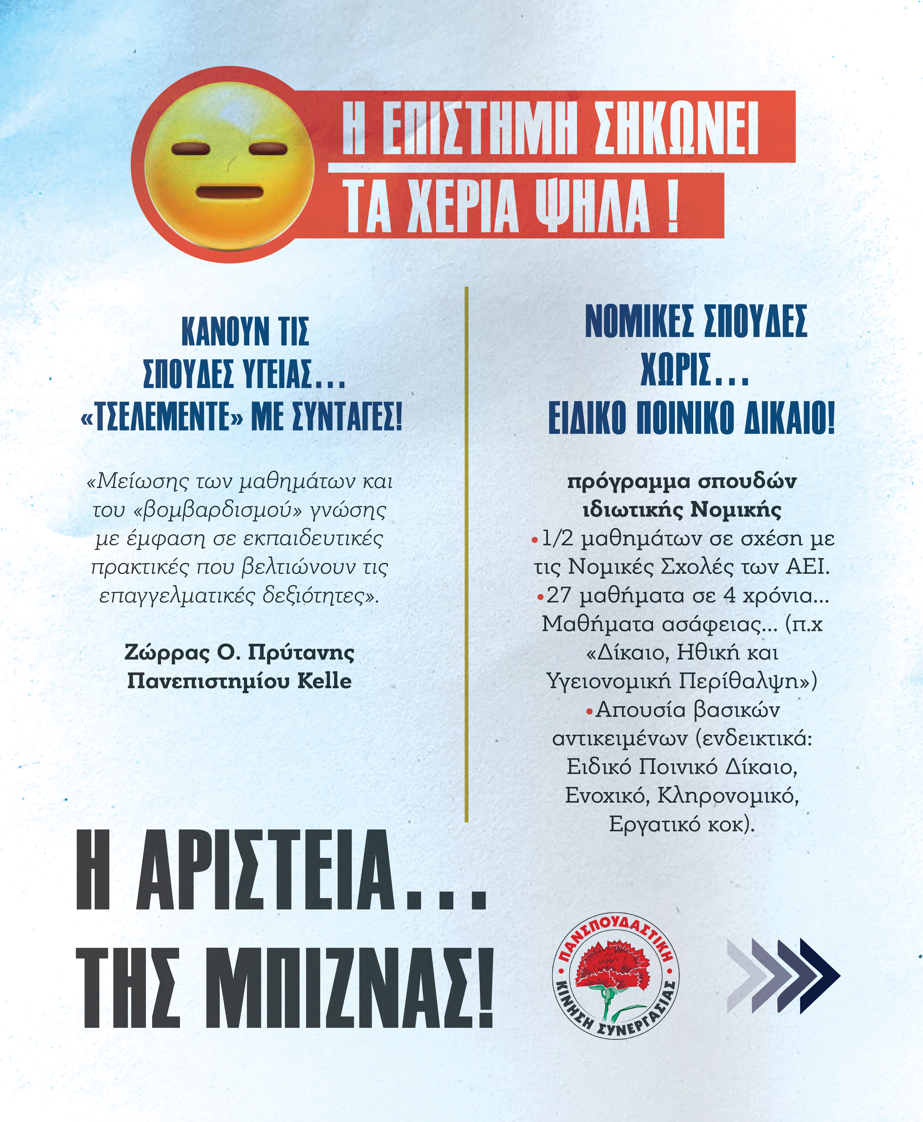 καρουσέλ ιδιωτικά πανεπιστήμια