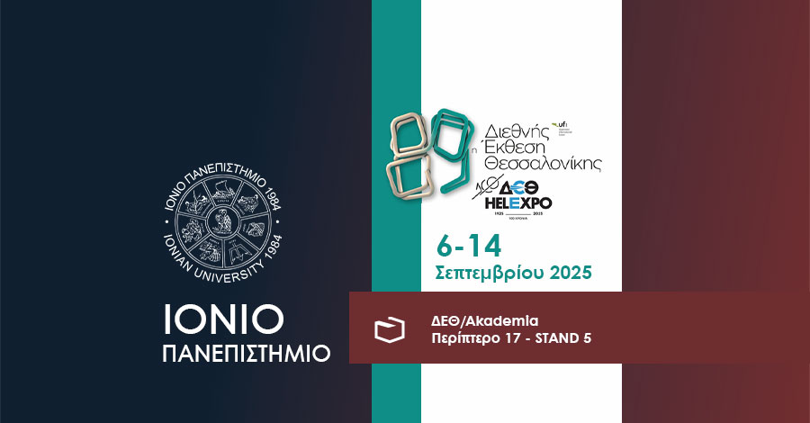 Ιόνιο Πανεπιστήμιο ΔΕΘ