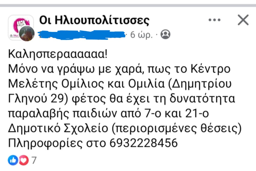 ηλιου
