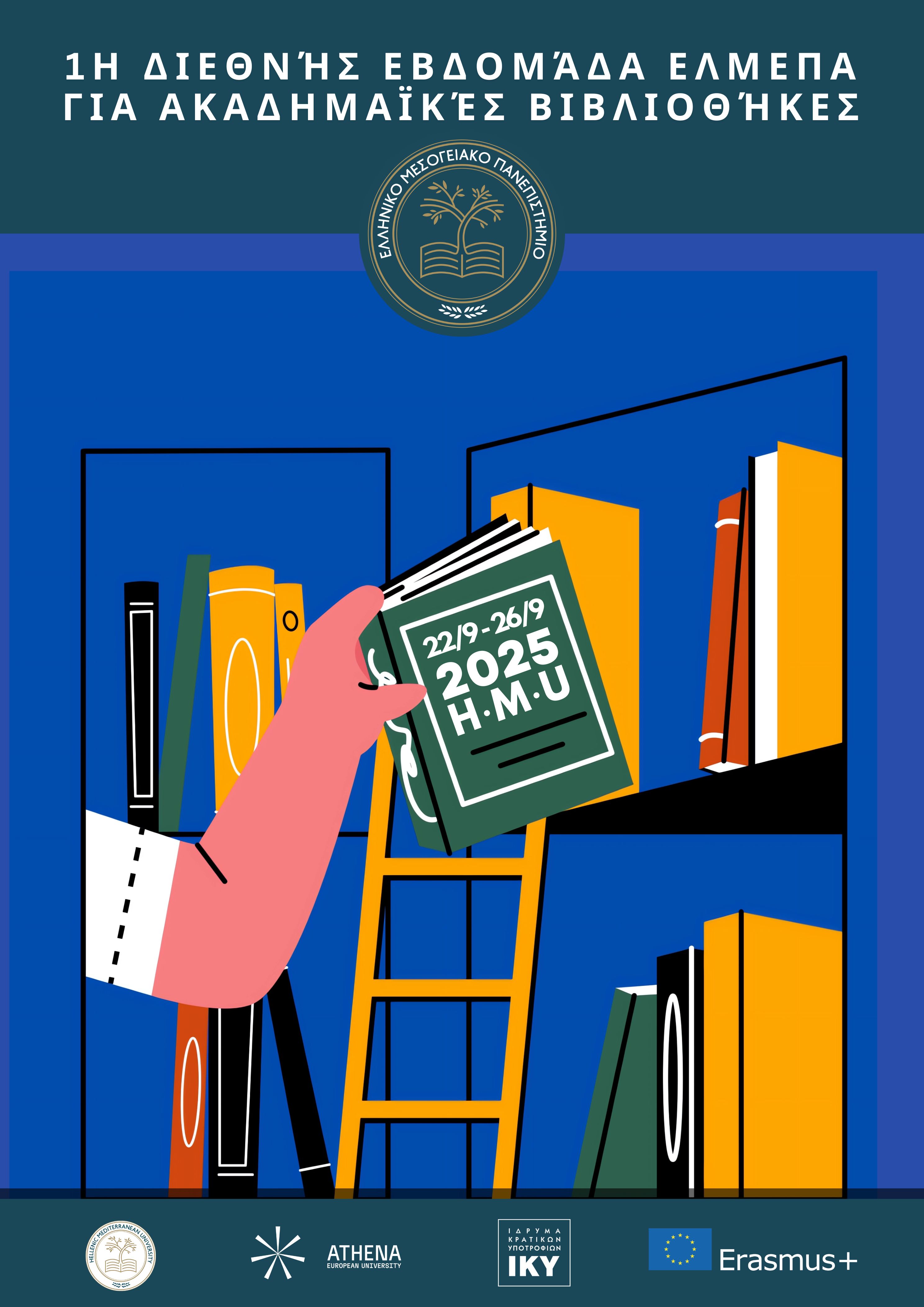 Το Ελληνικό Μεσογειακό Πανεπιστήμιο (ΕΛΜΕΠΑ) εγκαινιάζει την 1η Διεθνή Εβδομάδα για Ακαδημαϊκές Βιβλιοθήκες