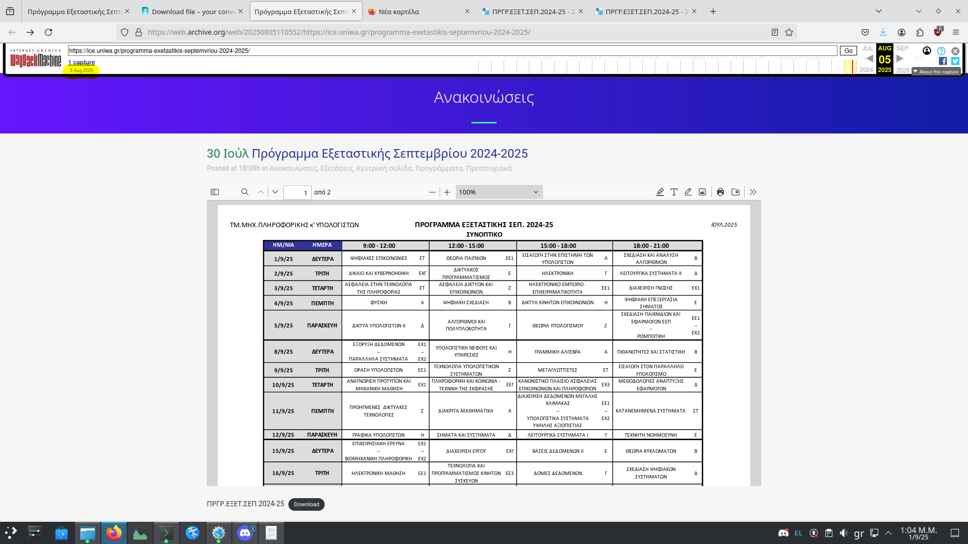 ΠΑΔΑ, Εξεταστική