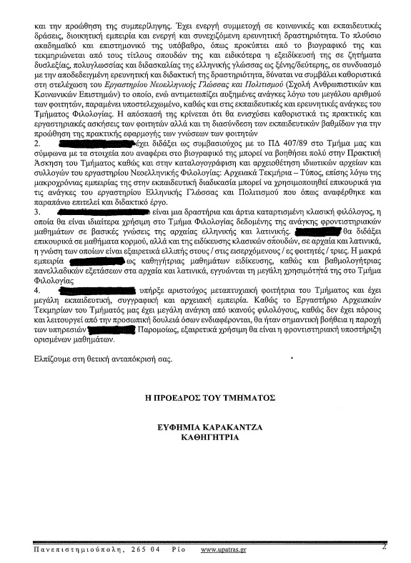 Έγγραφο Πανεπιστημίου Πατρών