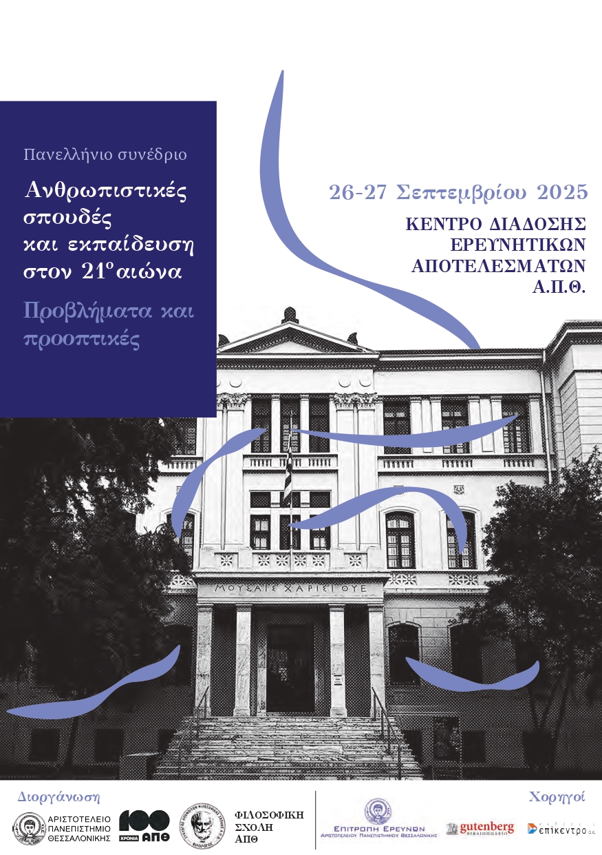 Πρόγραμμα συνεδρίου