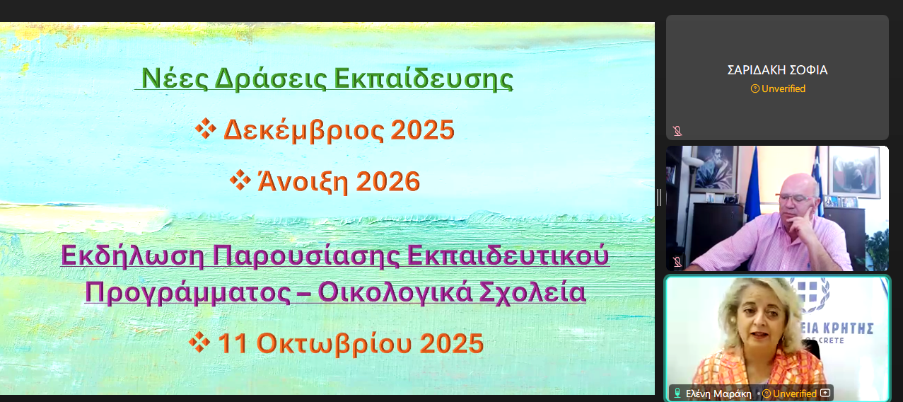 Συνάντηση με εκπαιδευτικούς