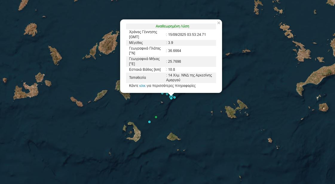 Σεισμός στην Αμοργό