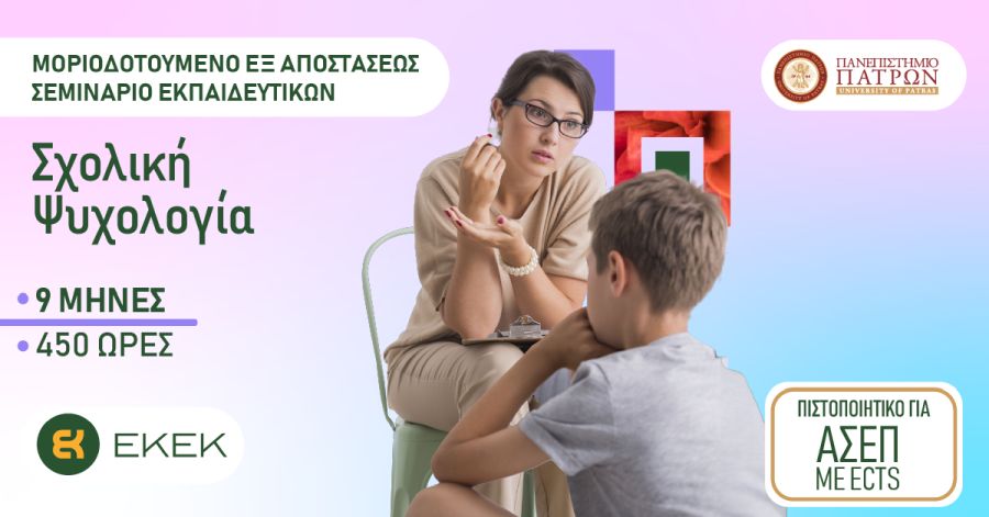 sxol.jpg σχολική ψυχολογία