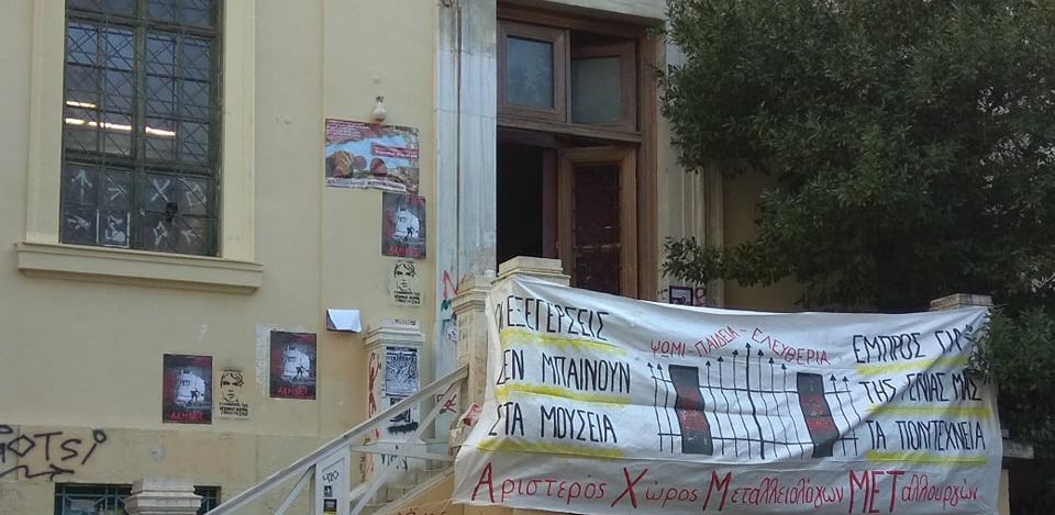 Πολυτεχνείο