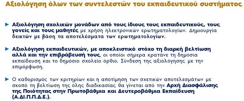 aksiologisi_nd_ekpaideush