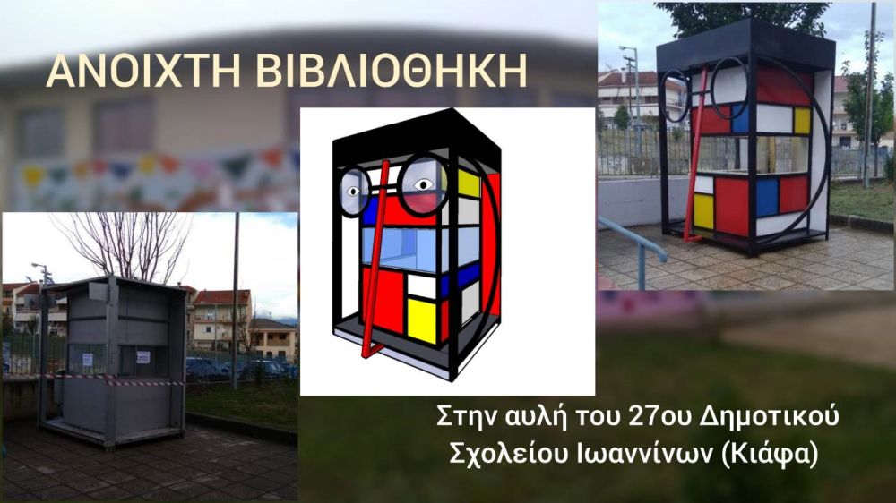 anoihti_bibliothiki_ioannina_81118_805.jpg anoihti_bibliothiki_ioannina