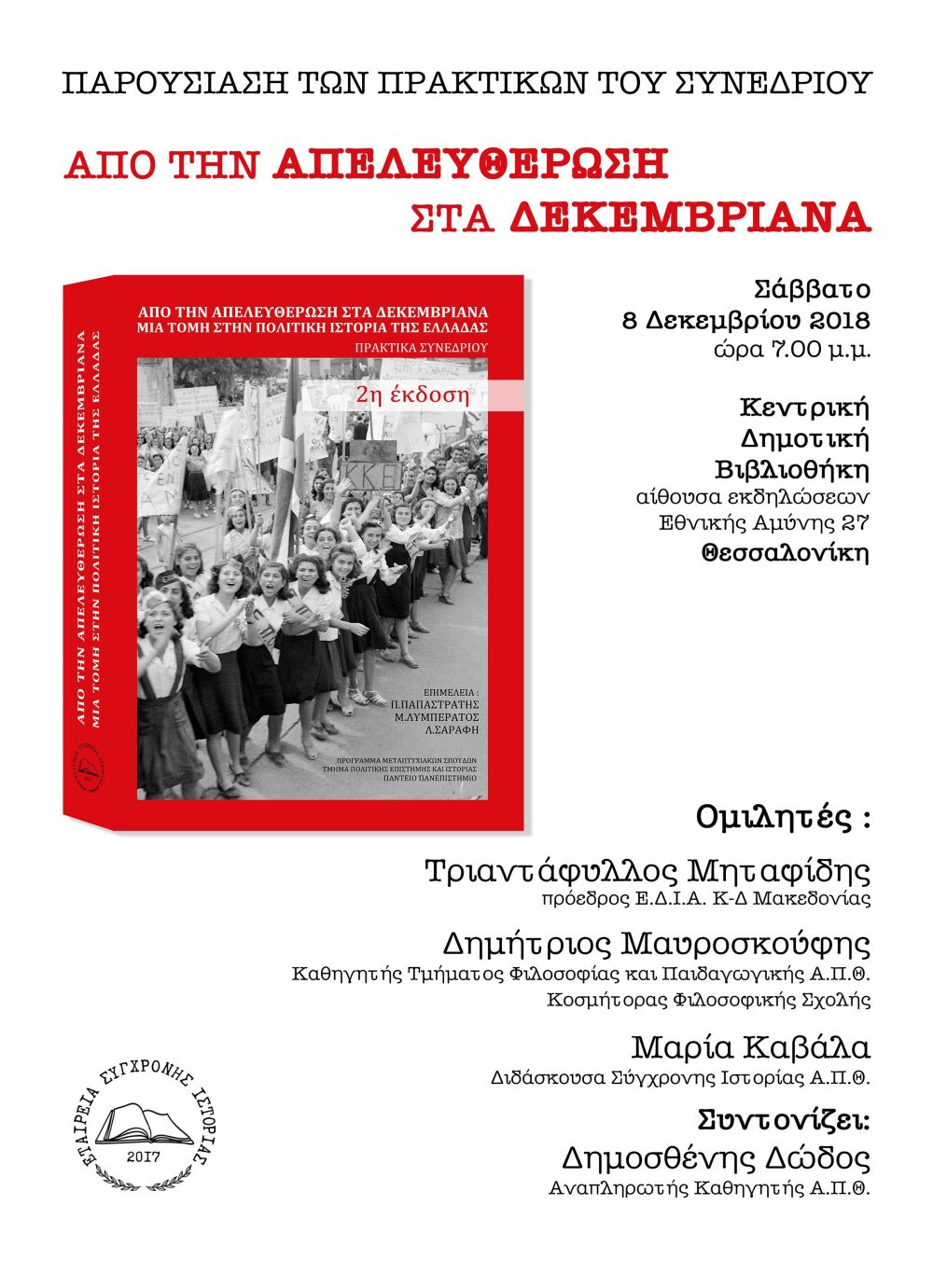 apeleytherosi_301118_347.jpg apeleytherosi_301118_347.jpg