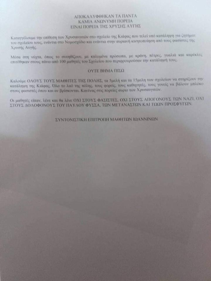 kataggelia_giannena.png καταγγελία