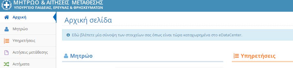 Οδηγίες