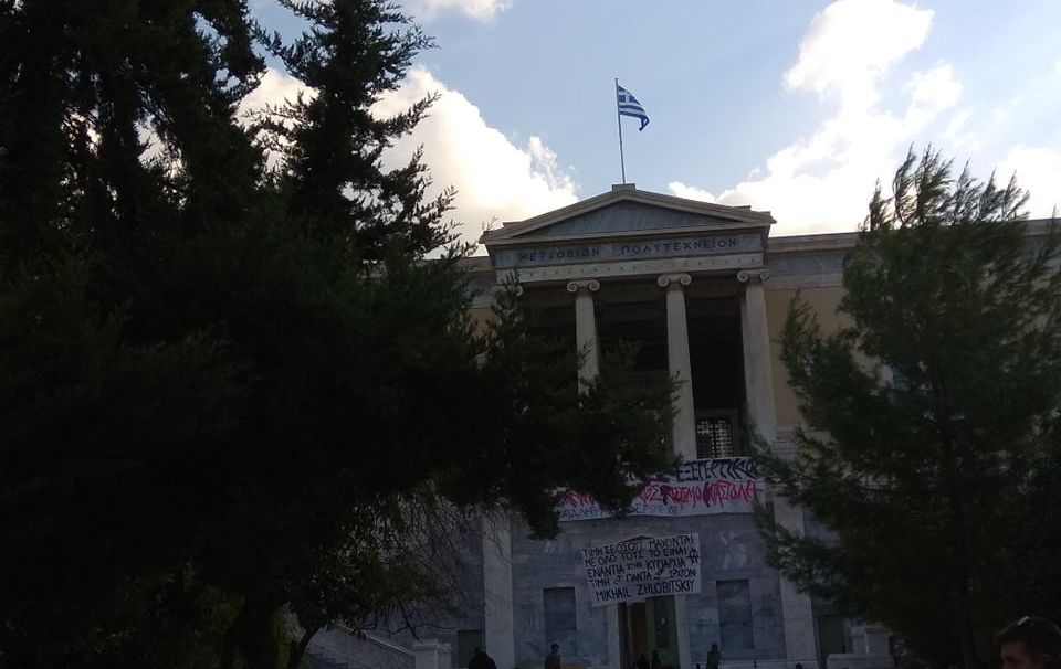 Πολυτεχνείο