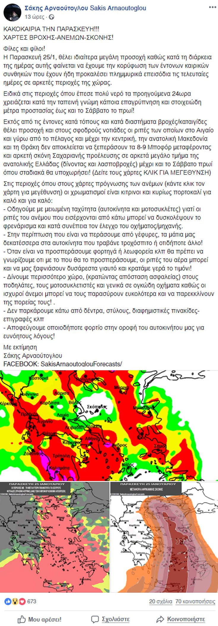 arnaoutoglou.jpg Ανάρτηση του Σάκη Αρναούτογλου