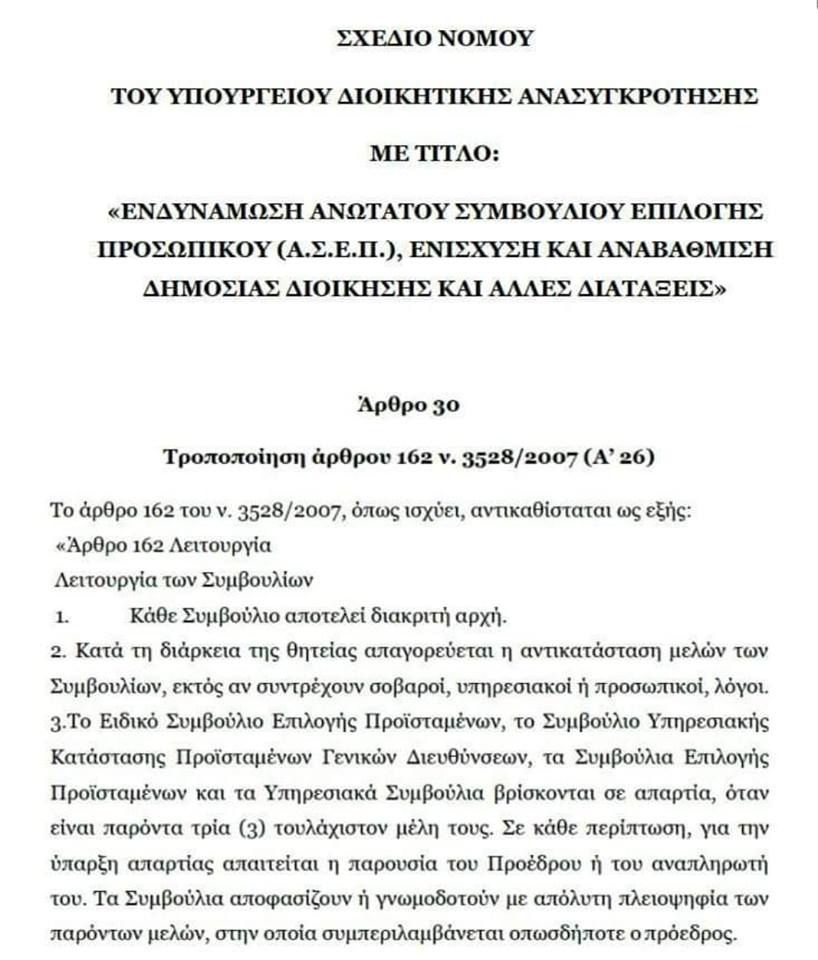 Η επίμαχη διάταξη