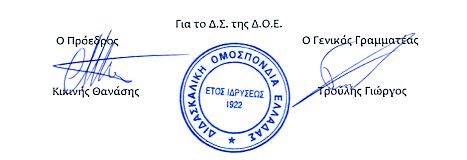 doessfragida.jpg ΔΟΕ