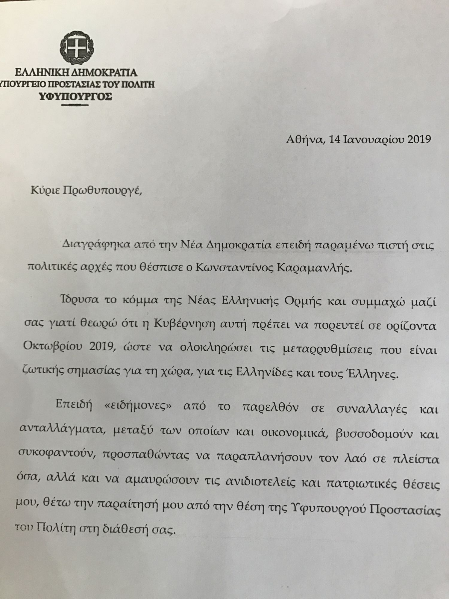 επιστολή παπακωστα