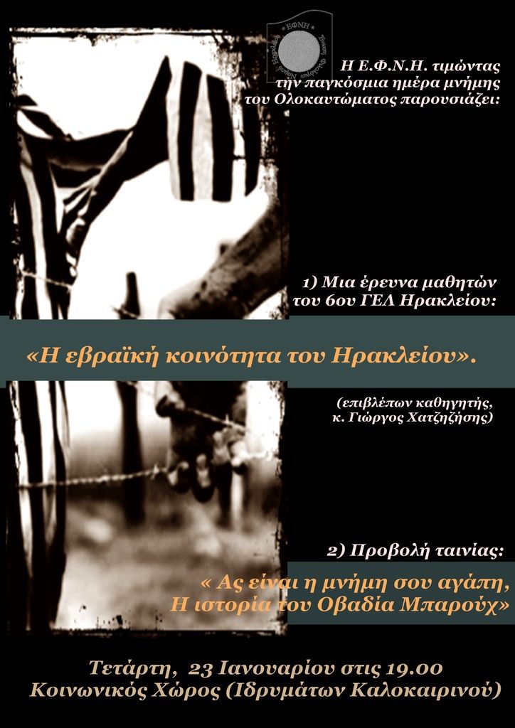 hrakleio.jpg Εκδήλωση της ΕΦΝΗ