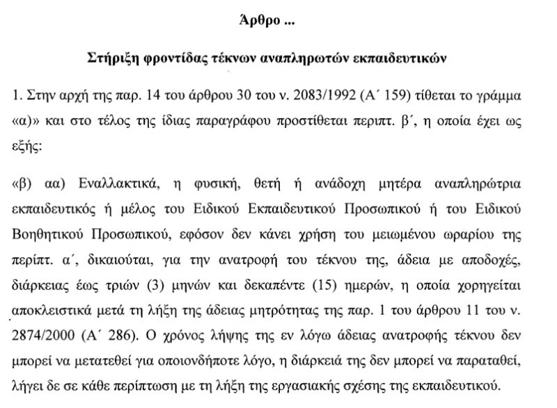 adeia-mhteres.jpg Άδεια για μητέρες-αναπληρώτριες