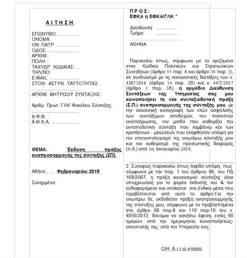 aithsh.jpg Η σχετική αίτηση