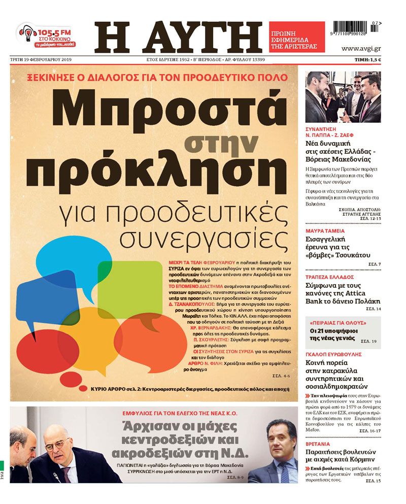 eksofullo-avgis.jpg Εξώφυλλο της Αυγής