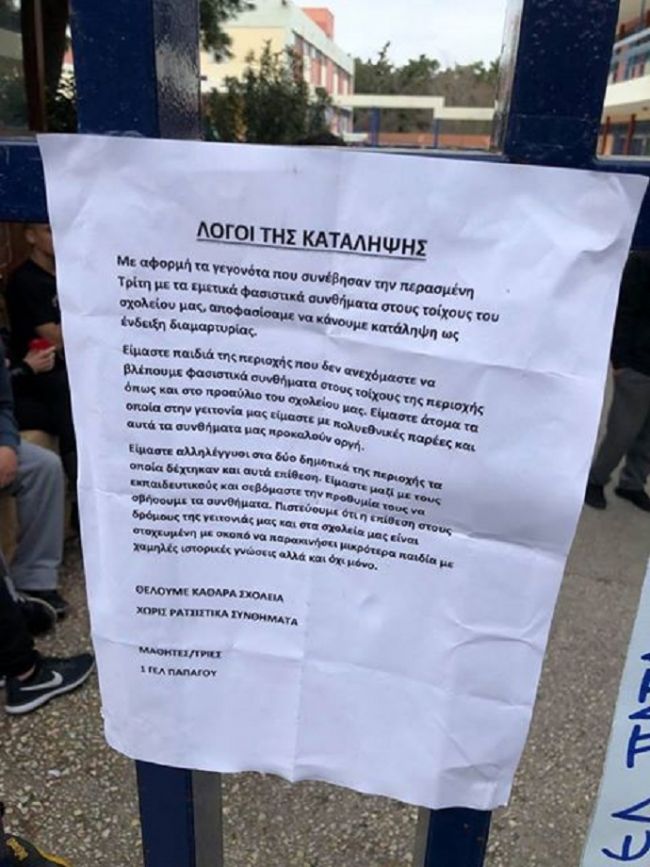 katalipsi_antifasistiki.jpg κατάληψη