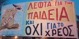 lefta_gia_tin_paideia.jpg lefta_gia_tin_paideia.jpg