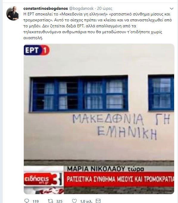 Κωνσταντίνος Μπογδάνος