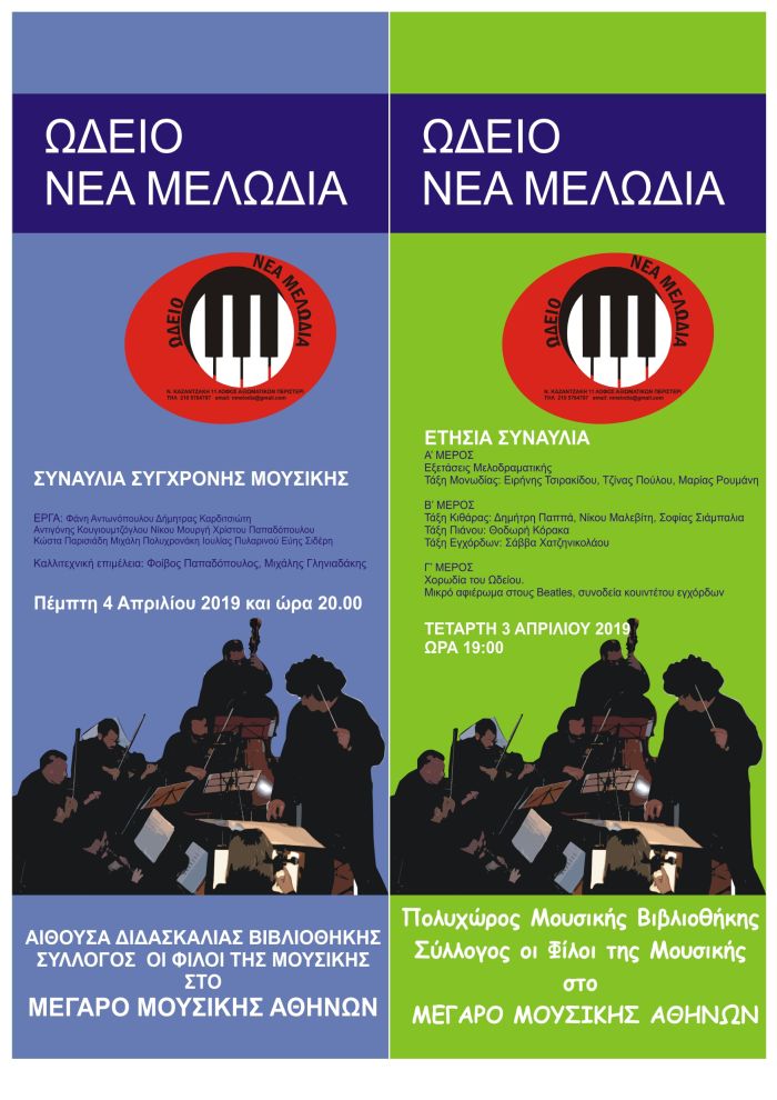 Αφίσα συναυλίας