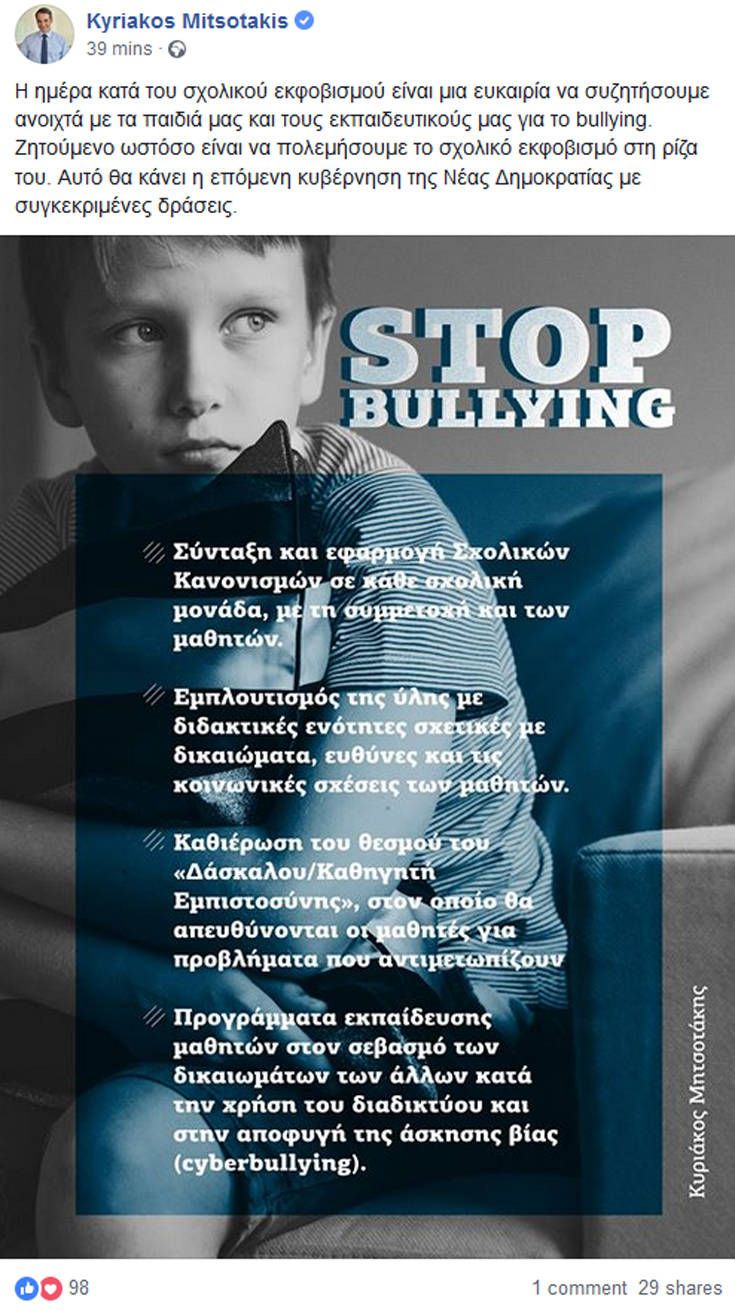 mhtsotakhs.jpg Ανάρτηση του Κυριάκου Μητσοτάκη