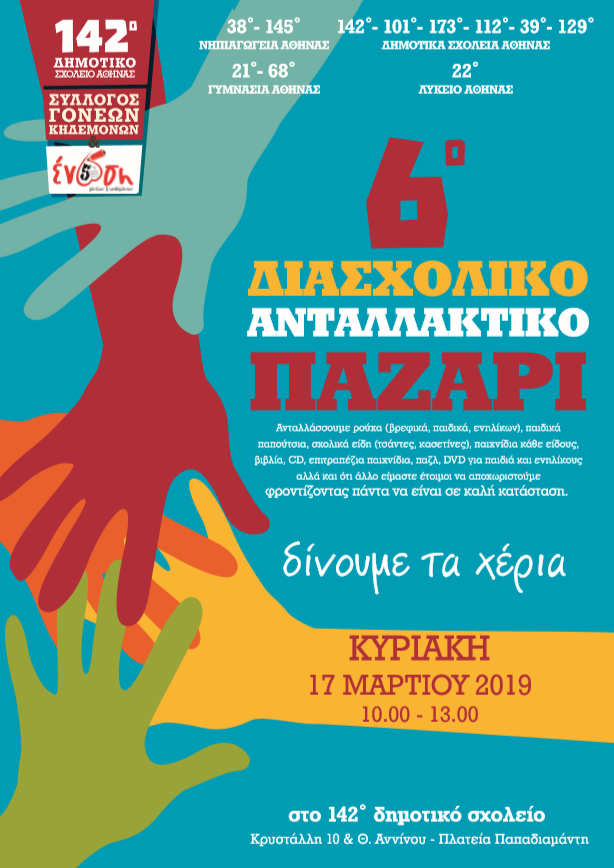 pazari.png ανταλλακτικο