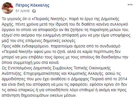 πετρος κοκκαλης