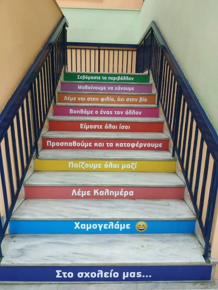 30ο Δημοτικό Σχολείο Τρικάλων