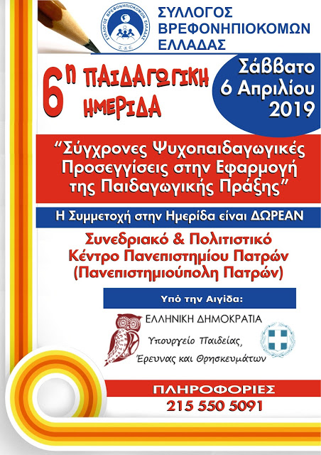 teliki_afisa_imeridas_06_04_2019.jpg teliki_afisa_imeridas_06_04_2019.jpg