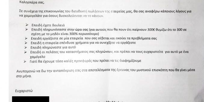 xamogelaste.jpg Επιστολή