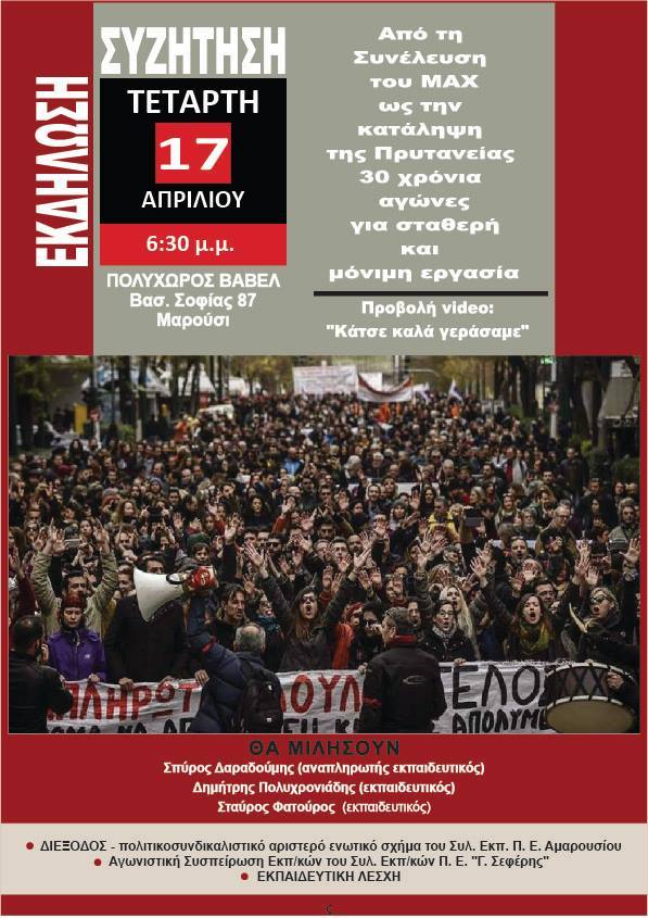 afisa_ekdilosis_diexodoy_17_-_4_-_2019.jpg afisa