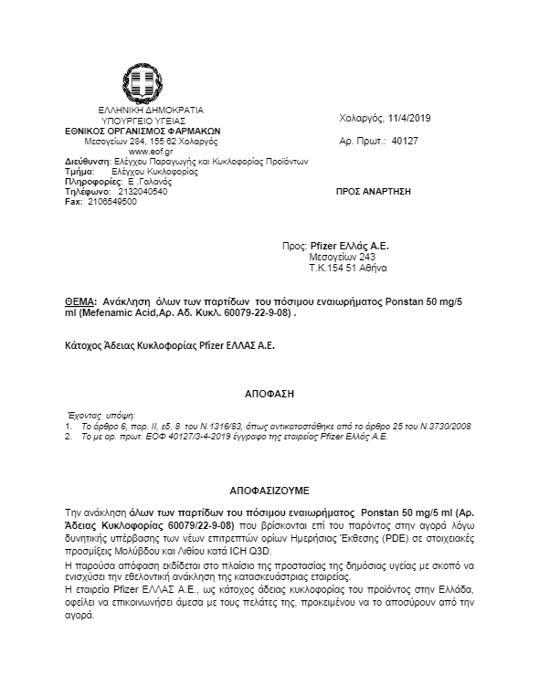 arheio_lipsis.png Ponstan εοΦ