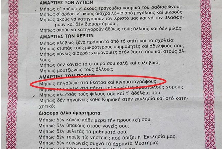 mh1.jpg Φυλλάδιο που μοιράστηκε σε μαθητές