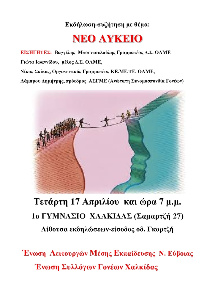 neo_lykeio_afisa_2019-page0001.jpg 1