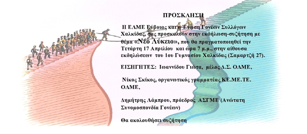prosklisi_gia_neo_lykeio_2019dio3-page0001.jpg 1