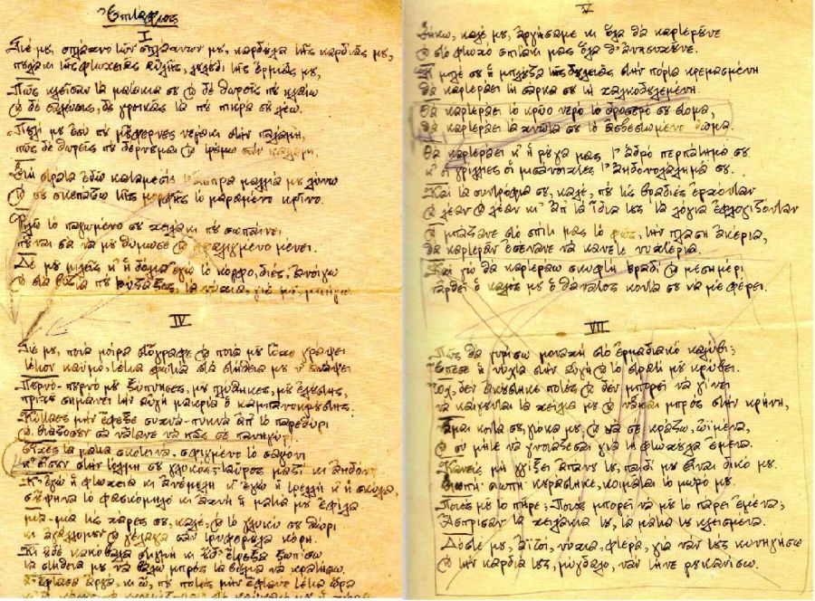 heirografa_toy_epitafioy_ritsos_152019.jpg heirografa_toy_epitafioy_ritsos_152019.jpg