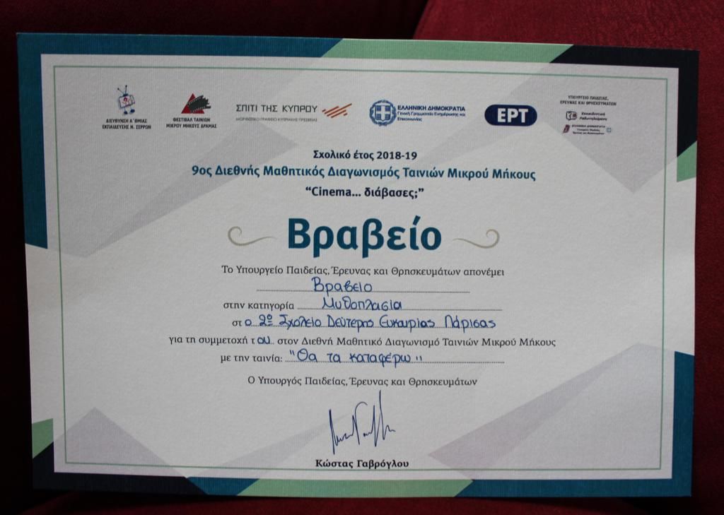 Βραβείο για το 2ο ΣΔΕ Λάρισας