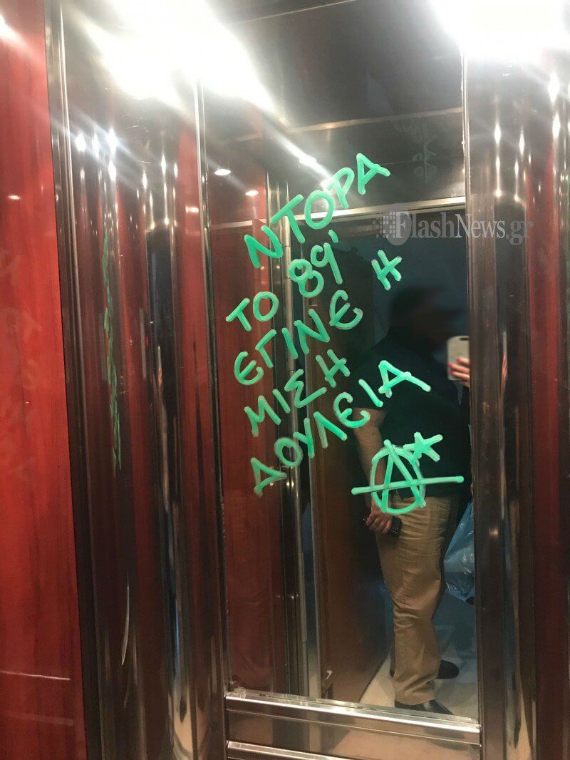 epithesh-mpakogiannh2.jpg Επίθεση στο πολιτικό γραφείο της Ντόρας Μπακογιάννη