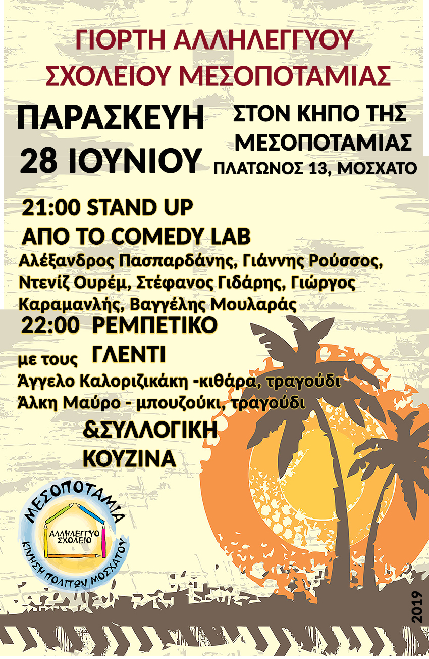 mesopotamia-school-ends2.jpg mesopotamia-school-ends2.jpg