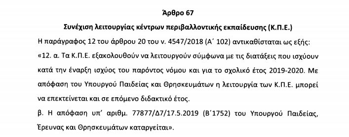 67.jpg Πολυνομοσχέδιο