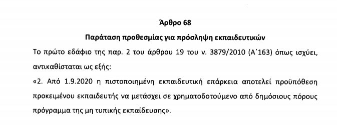68.jpg Πολυνομοσχέδιο