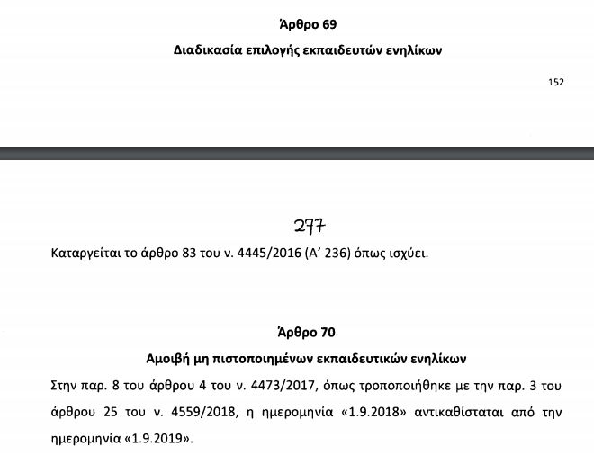 69-70.jpg Πολυνομοσχέδιο